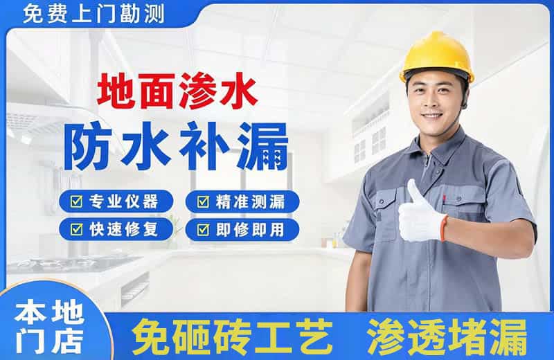 宣州地面渗水维修