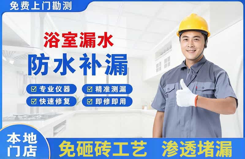宣州浴室漏水维修
